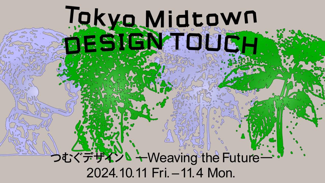 「DESIGN TOUCH 2024」キービジュアル