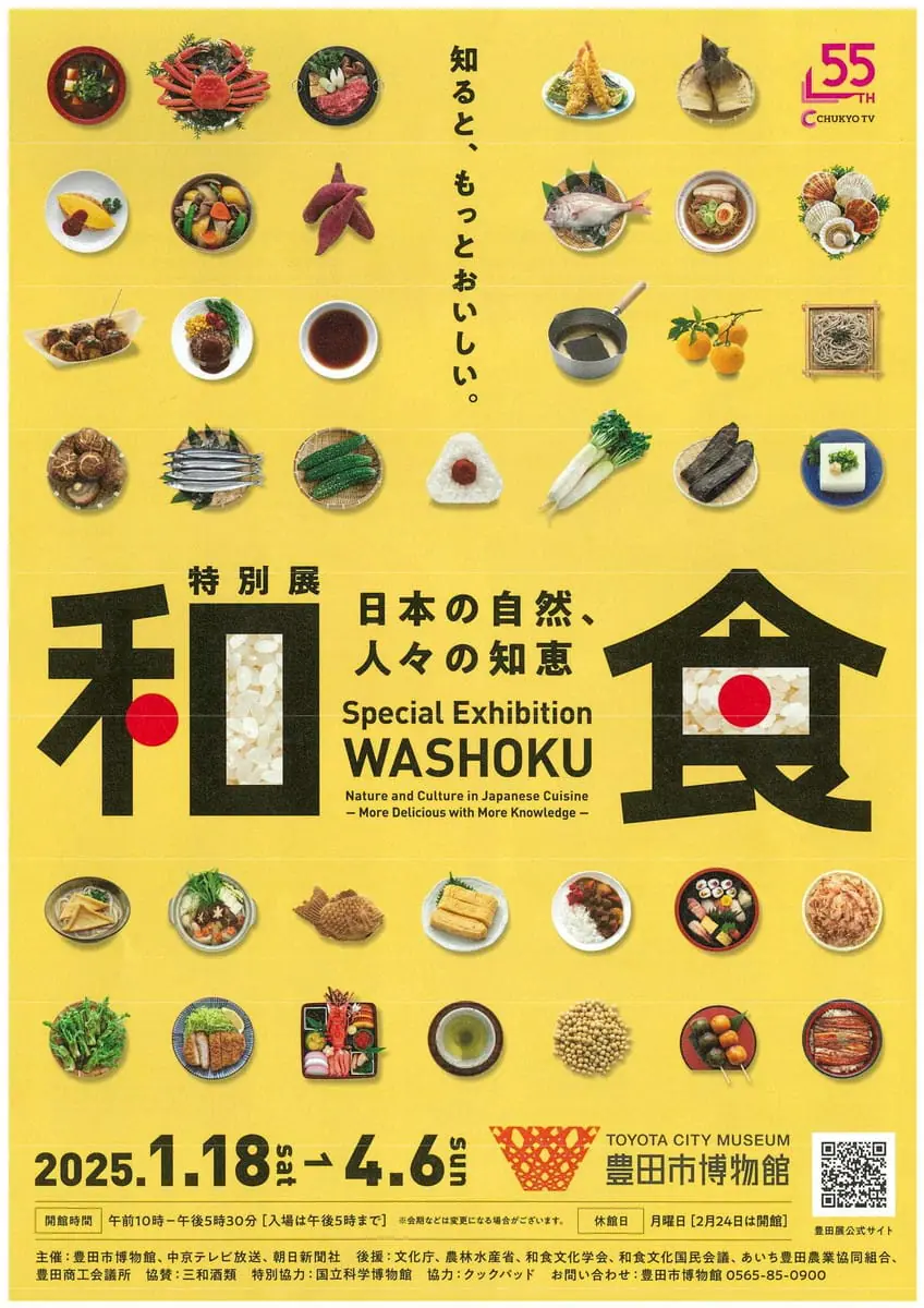 和食～日本の自然、人々の知恵～